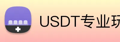 USDT专业玩家体育投注网站 Logo